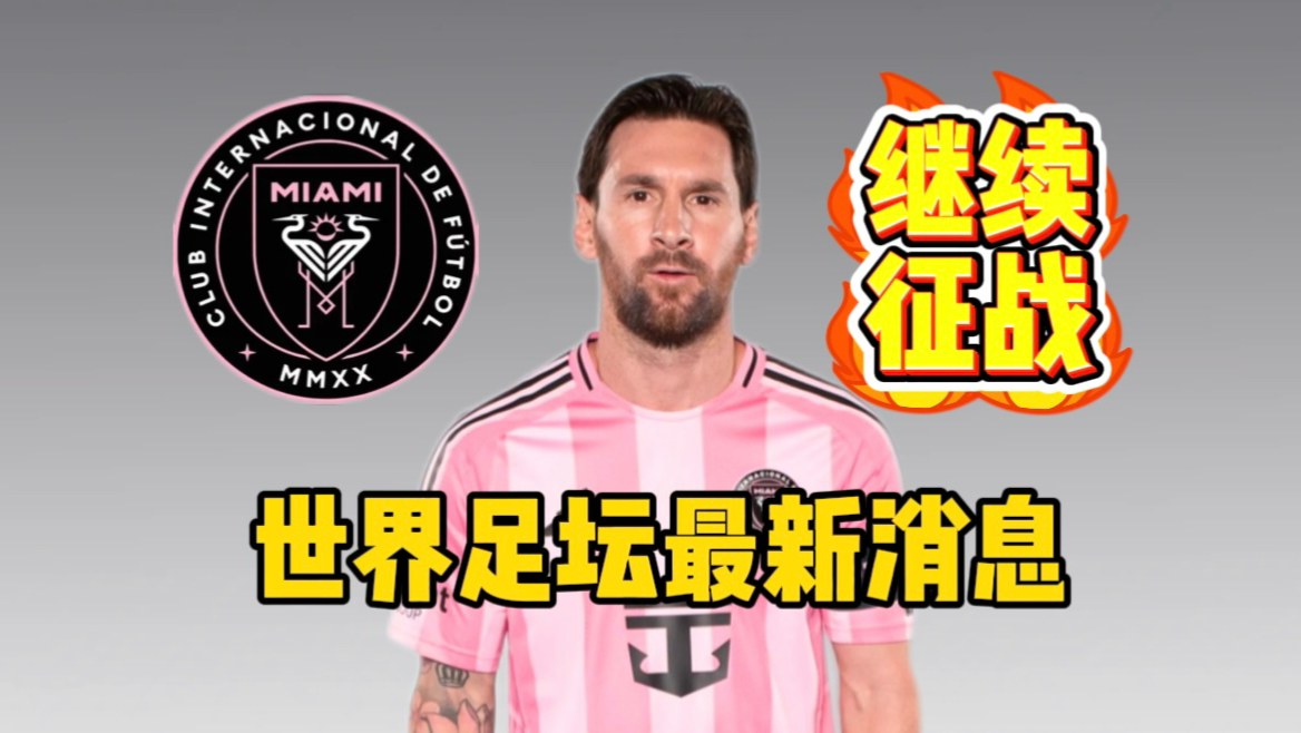 关于埃因霍温凭梅西绝杀，继续征战欧冠赛场的信息