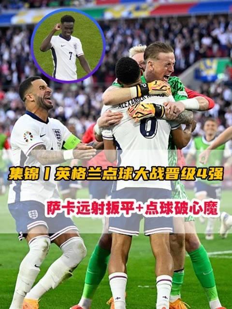 欧洲球队成功晋级国际比赛下一轮的简单介绍