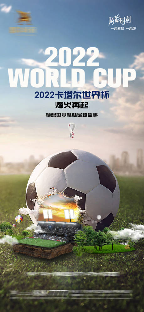 世俱杯时间-欧洲杯决赛将在卡塔尔举行方案获批