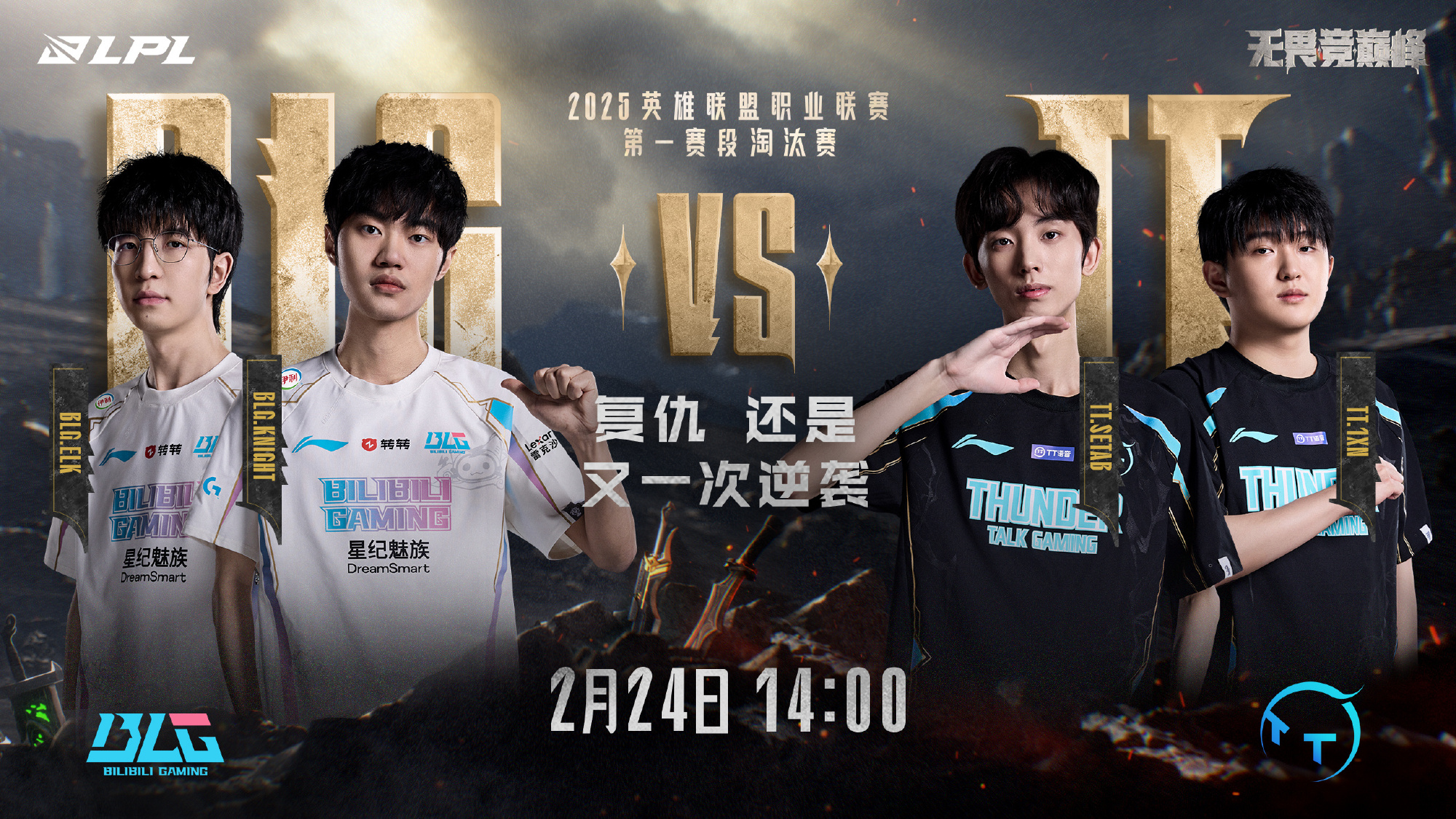 世俱杯官网-JDG绝杀CLG，Keria关键团战开团秒人宿敌对决淘汰赛，强势挺进下一轮