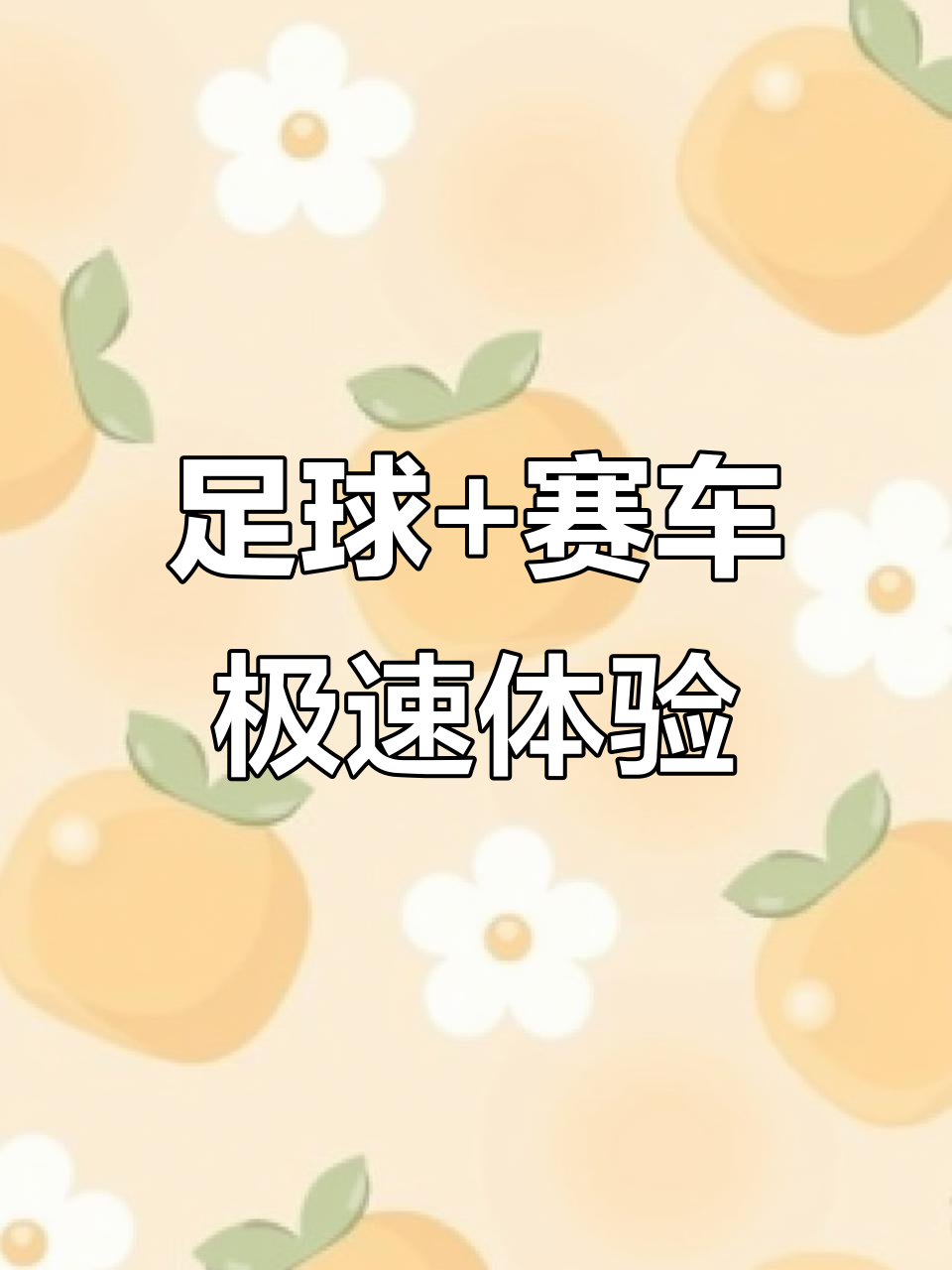 世俱杯冠军-激情碰撞！足球比赛成为话题