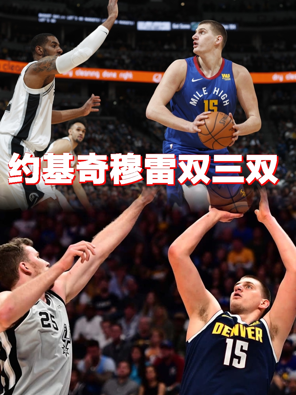 掘金主场击败热火，取得三连胜的简单介绍