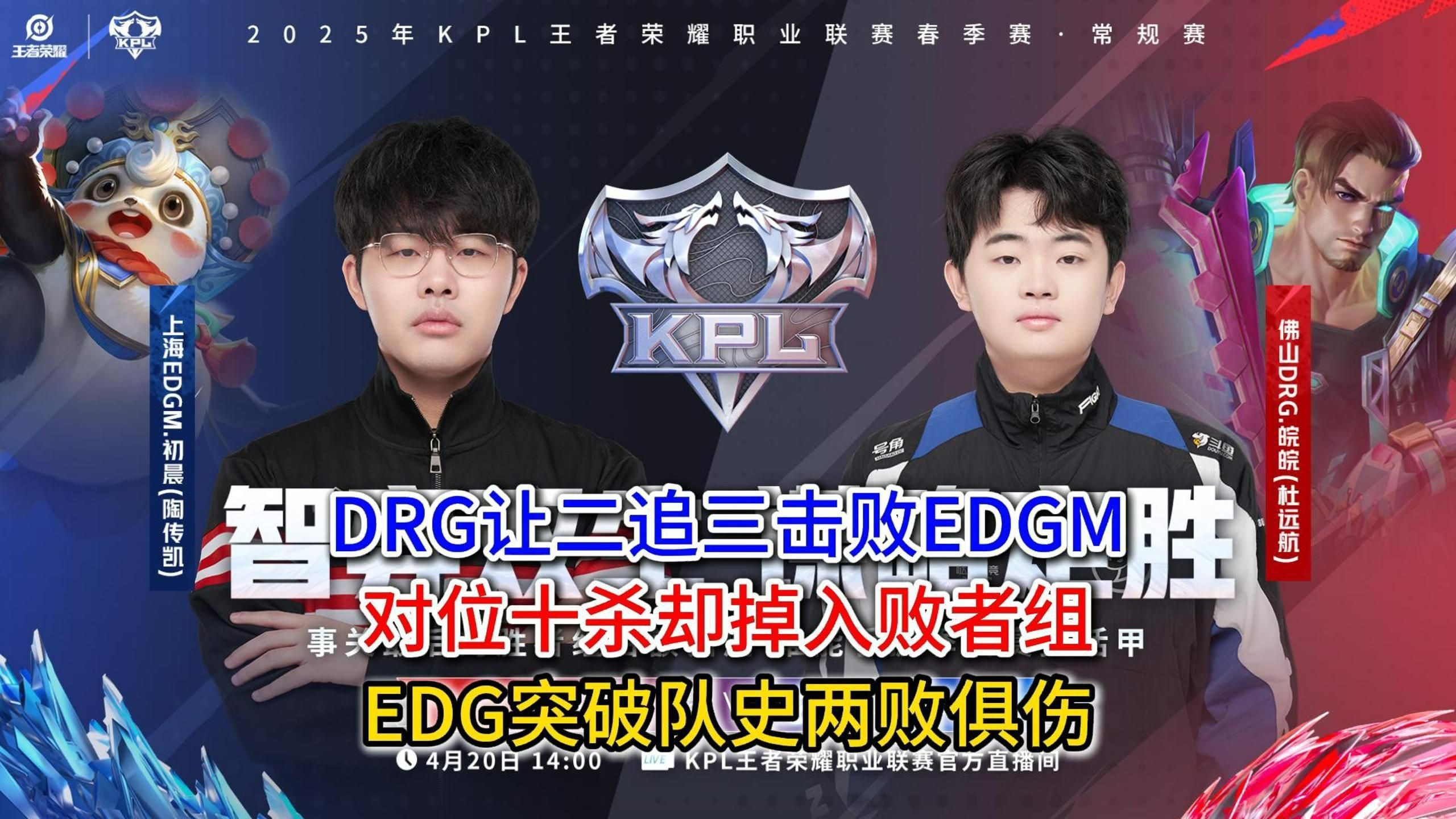 世俱杯改制-DRX轻取EDG，Faker关键团战开团秒人鏖战多局八强赛，点燃全场激情