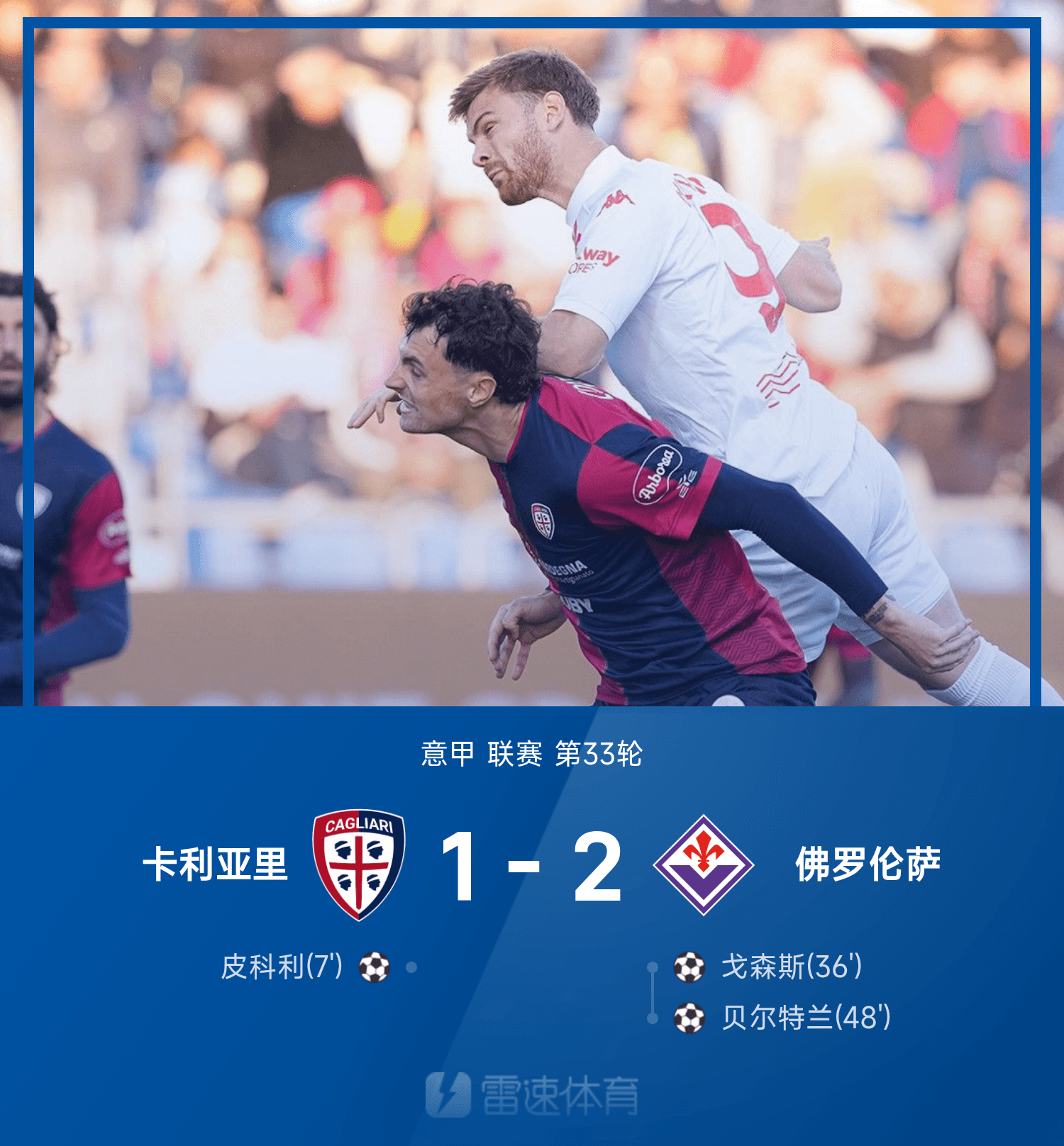 佛罗伦萨队遭遇重挫，需做好调整